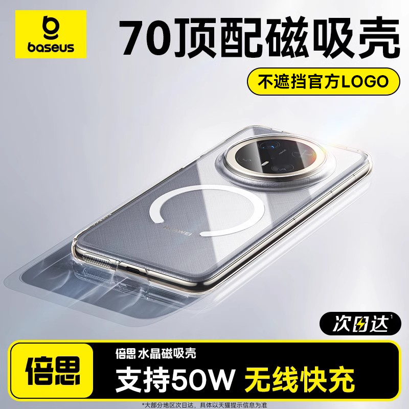 倍思适用华为mate70Pro磁吸手机壳新款Mate70Pro+保护套透明无线充电外壳全包mt防摔70超薄全包+动画50W快充M