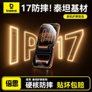 倍思泰坦膜iPhone17鋼化膜17Pro適用蘋果16 13手機(jī)貼膜ip全屏幕覆蓋12pm高清防窺保護(hù)防摔 15ProMax無塵倉14