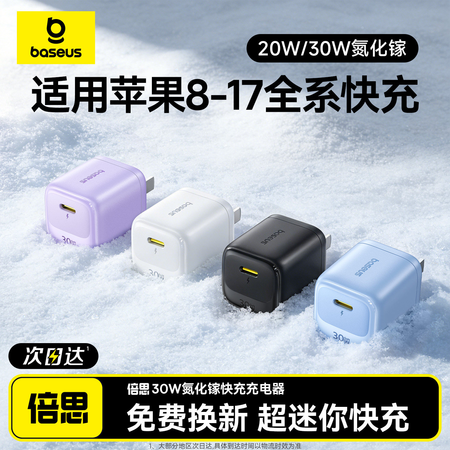 【超mini体积】倍思小冰充适用苹果17Promax充电器PD充