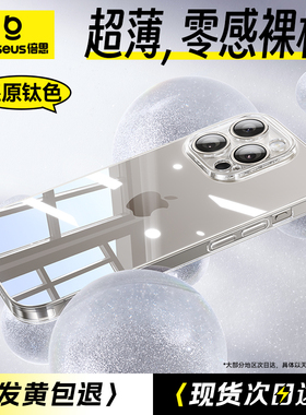 倍思适用苹果16/15/14/13手机壳新款iPhone16ProMax透明XS防摔Plus保护套Xr硅胶Max镜头全包a女ip男pm情侣tpu