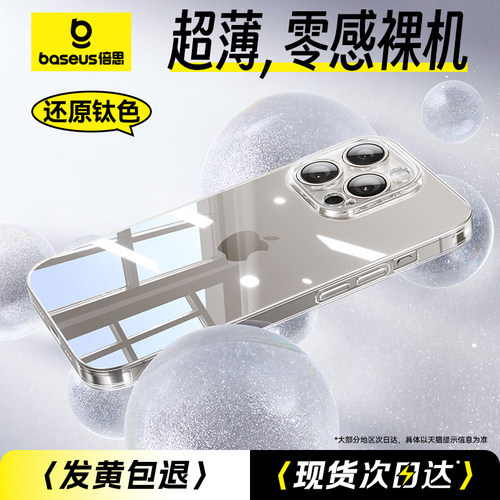 倍思超薄软壳透明tpu不黄