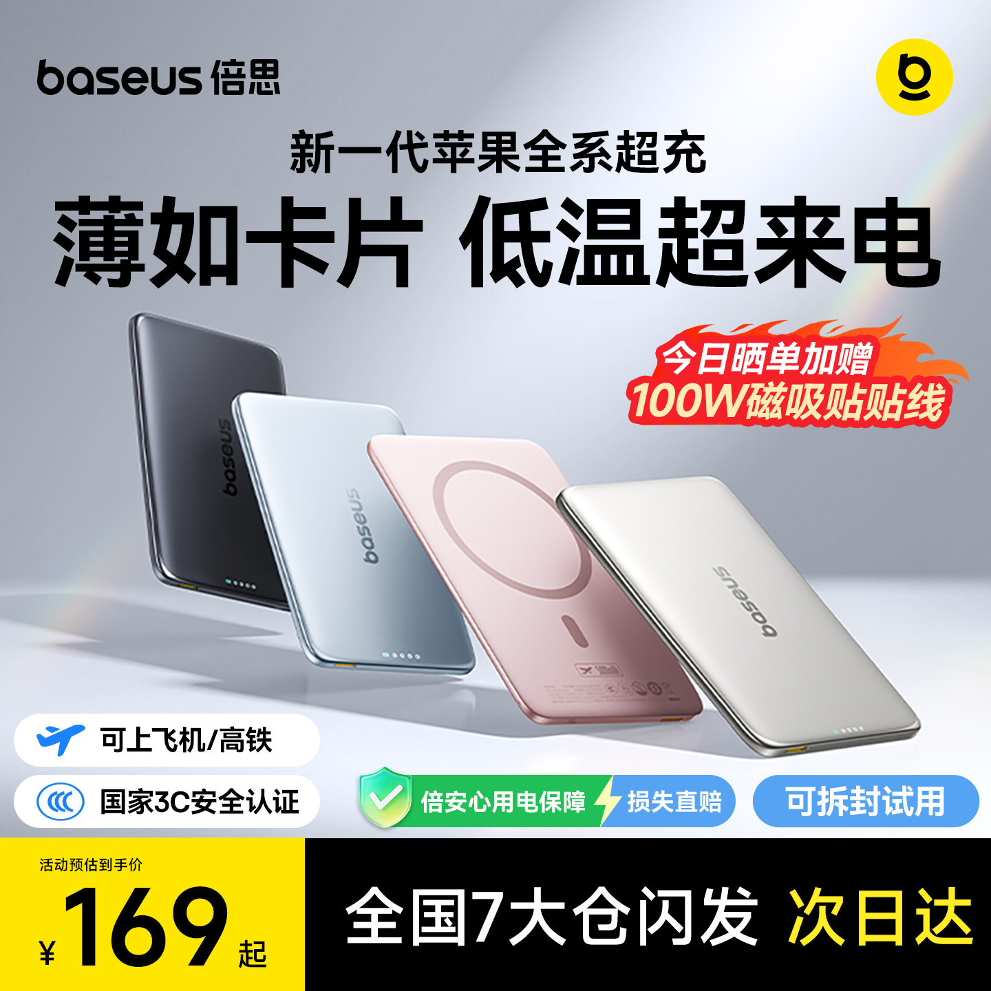 【3c认证可上飞机】倍思卡片磁吸2026新款无线充电宝适用苹果1
