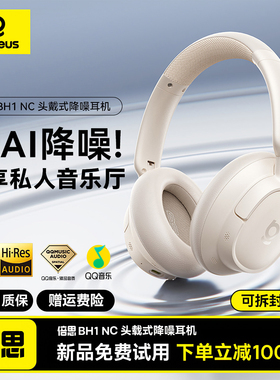 【政府补贴15%】倍思BH1 NC头戴式耳机主动降噪蓝牙电竞游戏专用