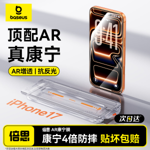 倍思康宁膜AR抗反射适用苹果17ProMax钢化膜iPhone17无尘仓16Pro手机贴膜ip15全屏14高清13防摔12新款Air保护