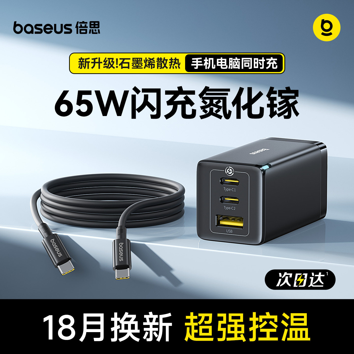 【国家3C认证】倍思65W氮化镓充电器适用iPhone17pro