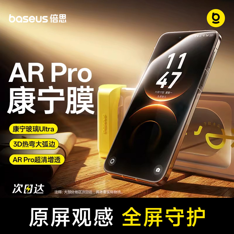 倍思3D热弯康宁膜AR抗反射适用华为Mate80proMax钢化膜新款80rs非凡大师手机膜MateX7全覆盖防摔保护贴膜