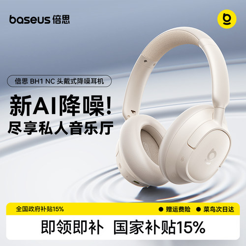 【政府补贴15%】倍思BH1 NC LITE头戴式耳机主动降噪电竞游戏专用