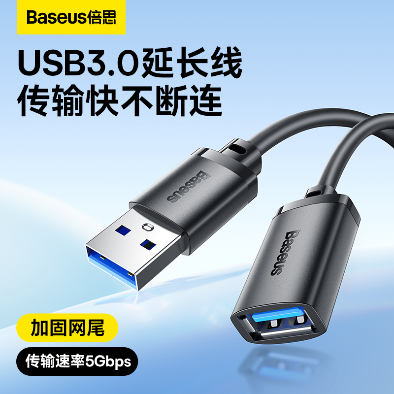 倍思usb3.0延长线0.5m-5m