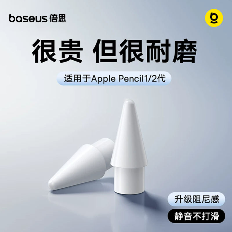 倍思适用applepencil笔尖苹果pencil一代二代电容笔替换ipadpencil笔头静音防滑改造ipencil笔尖阻尼非笔尖套