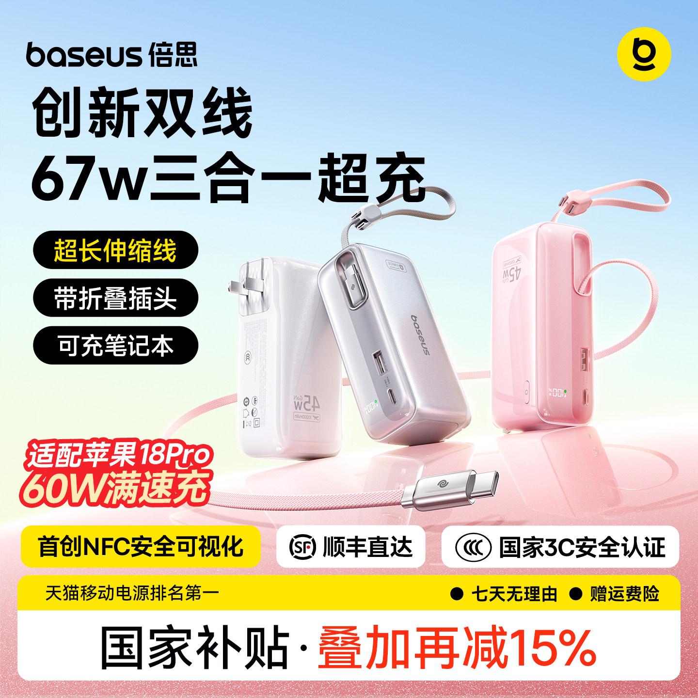 【爆款】倍思超能充67W三合一图片