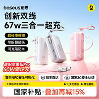 倍思超能充67W三合一3c认证充电宝器可上飞机2026新款快充自带线插头适用苹果18小米华为大容量移动电源挂包