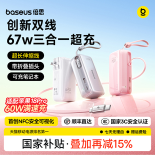 倍思超能充67W三合一3c认证充电宝器可上飞机2026新款快充自带线插头适用苹果18小米华为大容量移动电源挂扣p