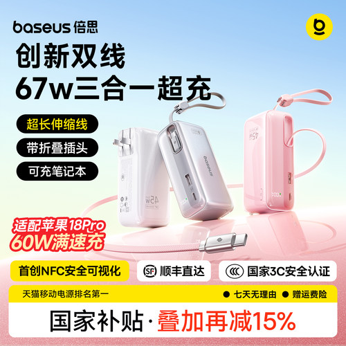【爆款】倍思超能充67W三合一