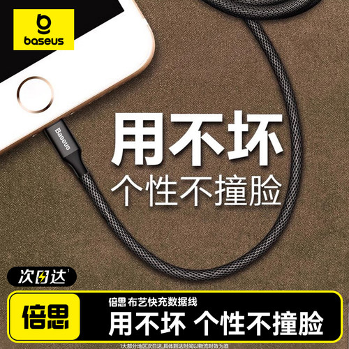 倍思适用于苹果iphone6充电线器