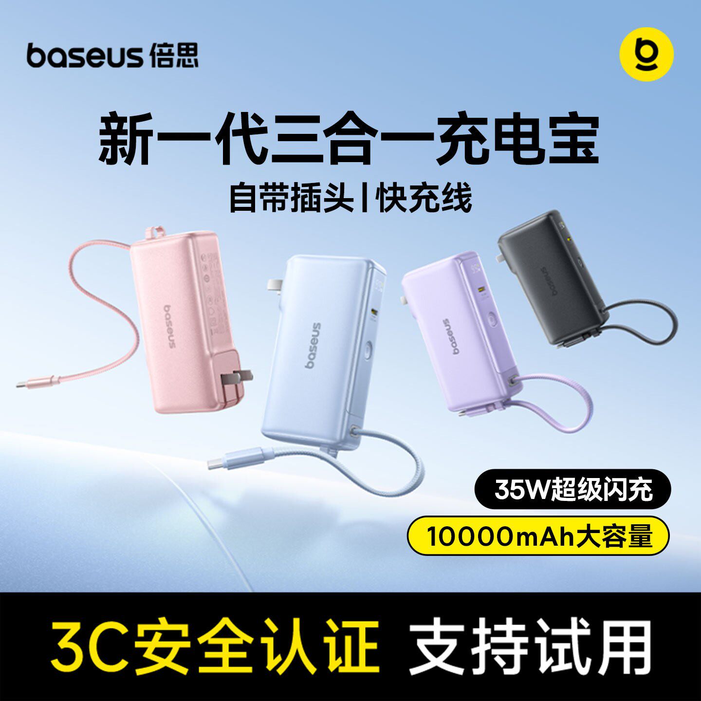 【李佳琦直播间618超级狂欢日】倍思超能充新款三合一充电宝3c认证可上飞机自带线插移动电源适用苹果小米