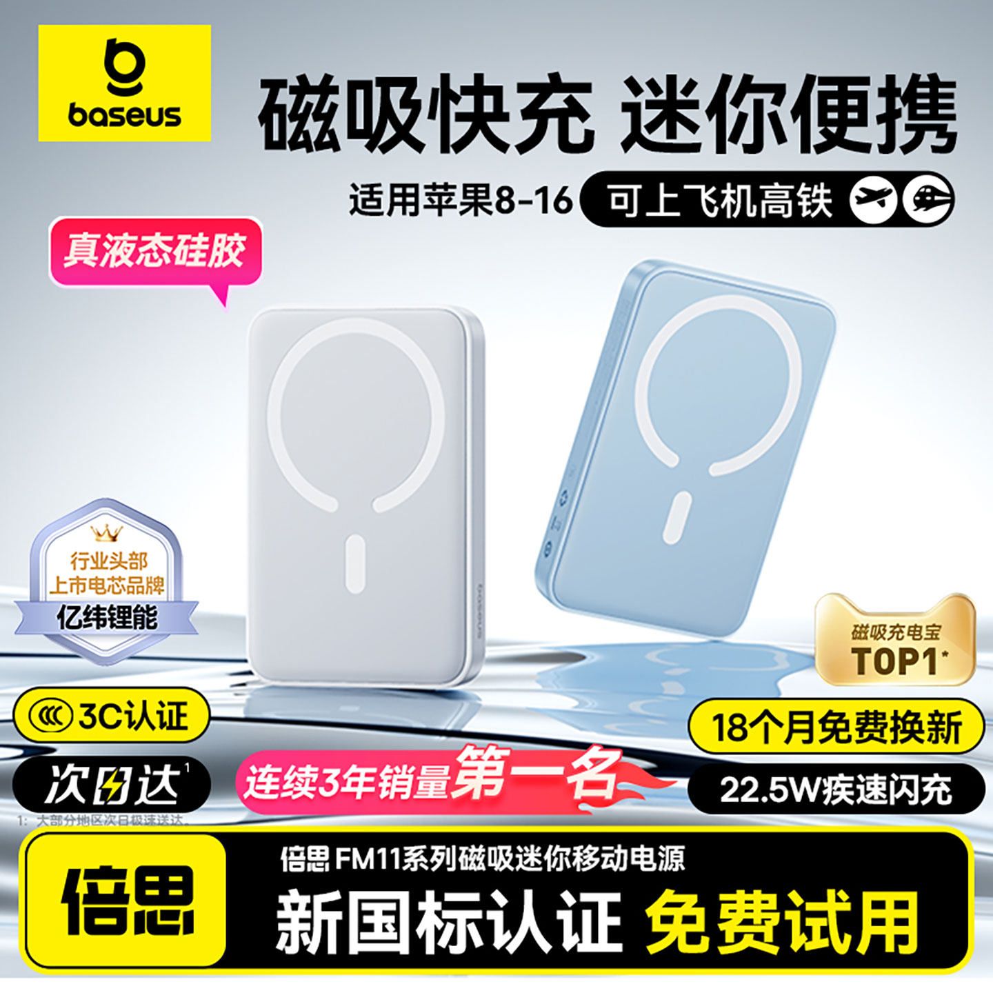 【热销榜第一】倍思磁吸充电宝