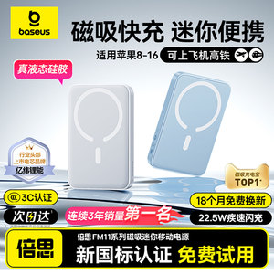 【充电宝3c认证可上飞机】倍思2026新款磁吸无线超薄便携式适用小米苹果17专用快充magsafe移动电源官方正品