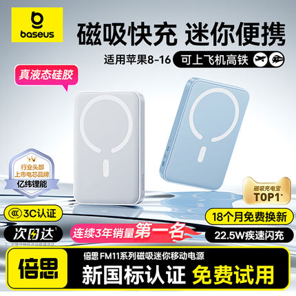【3c认证可上飞机】倍思2025新款磁吸无线充电宝器适用小米苹果17超薄便携式专用快充大容量MagSafe移动电源