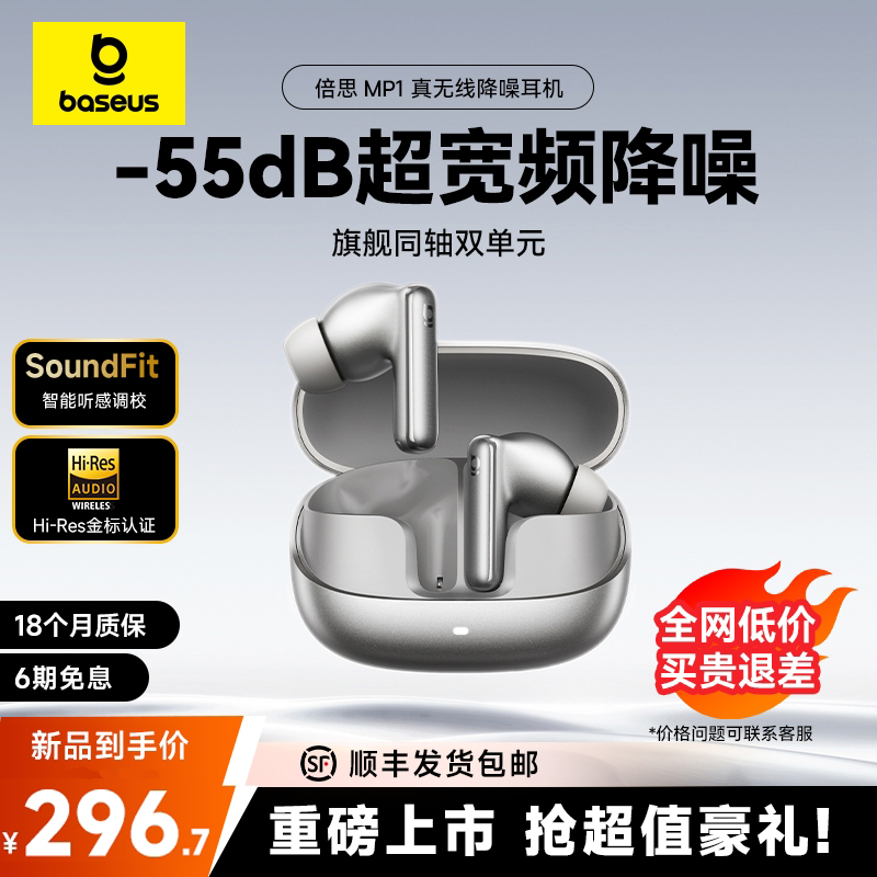 【2025新款】倍思mp1降噪蓝牙耳机入耳式无线隔音AI智能政府补贴