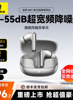【2026新款】倍思mp1降噪蓝牙耳机入耳式无线AI智能翻译政府补贴