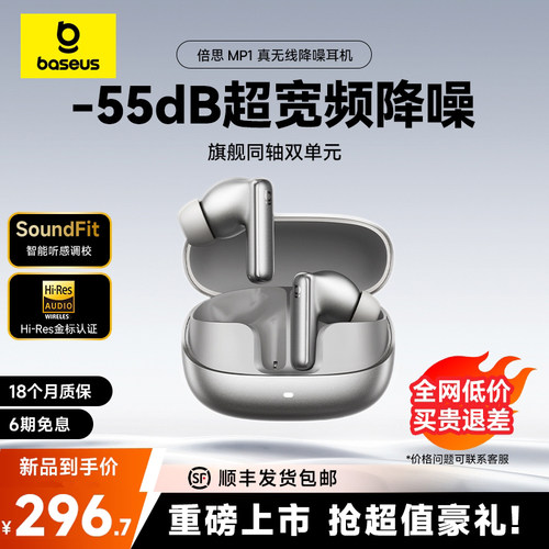 【全国补贴15%】倍思mp1蓝牙耳机