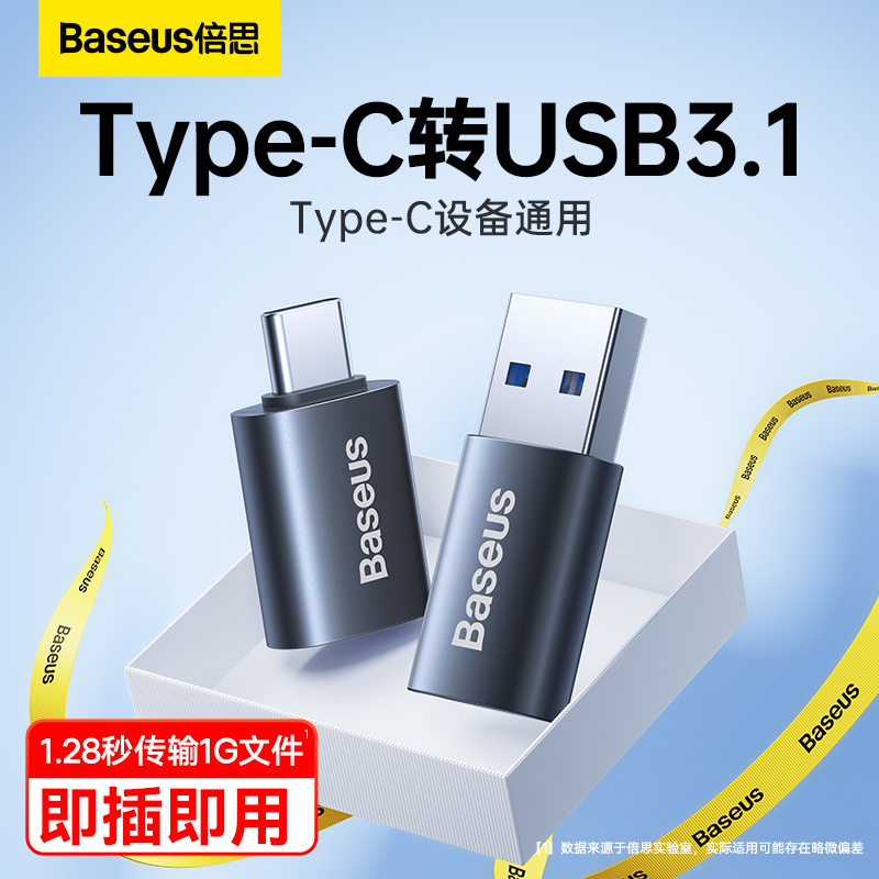 倍思otg转接头typec转usb3.1接口手机U盘转换器适用华为苹果电脑Macbook平板ipadpro安卓tpc连优盘下载数据线