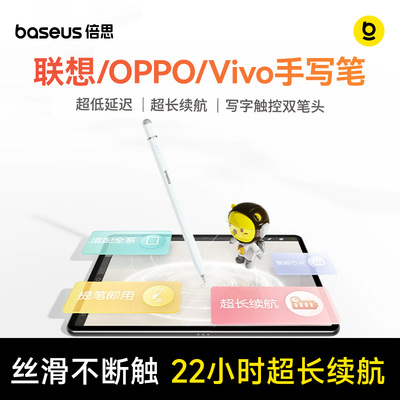 倍思oppo/vivo/联想通用电容笔