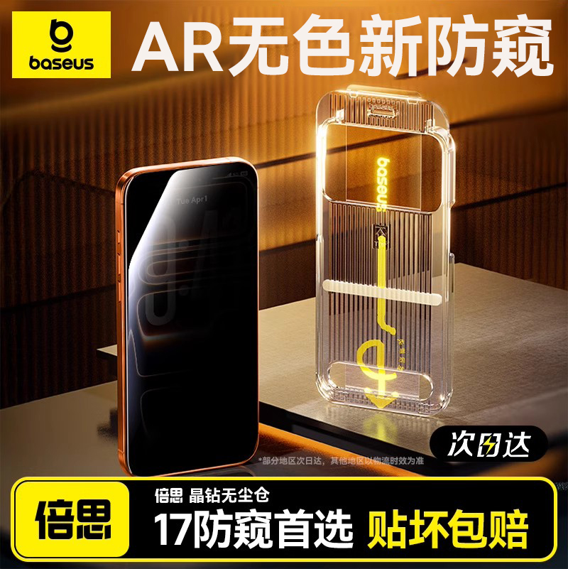 17Pro无色防窥膜适用苹果钢化膜