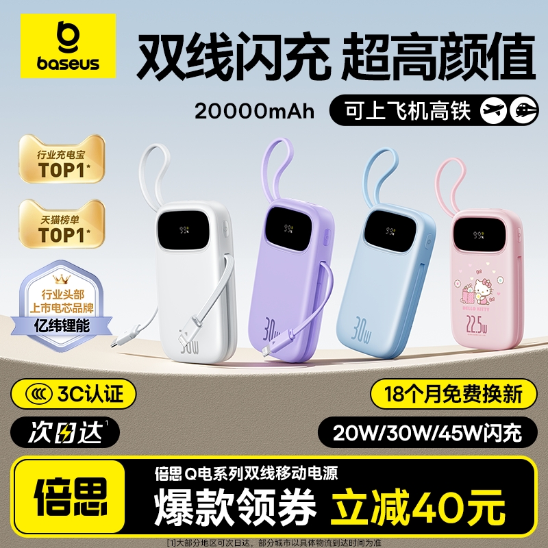 【充电宝3c认证可上飞机】倍思2025新款大容量20000毫安自带线快充移动电源适用小米苹果17专用官方正旗舰店