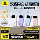 大容量20000毫安自带线快充移动电源适用小米苹果17专用官方正旗舰店 倍思2025新款 充电宝3c认证可上飞机