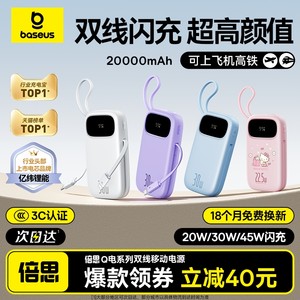 【充电宝3c认证可上飞机】倍思2025新款大容量20000毫安自带线快充移动电源适用小米苹果17专用官方正旗舰店