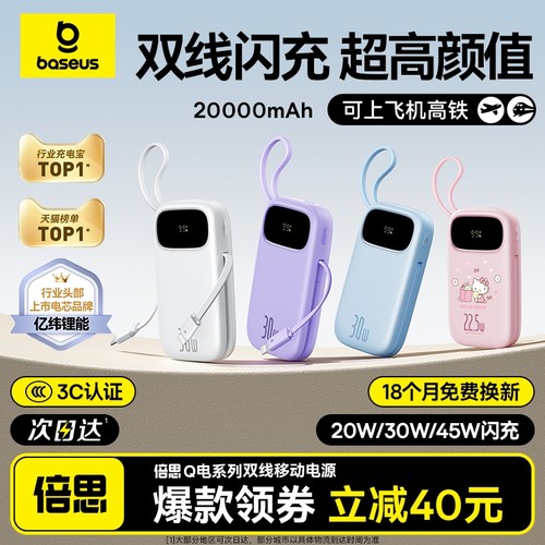 【3C认证】倍思双线充电宝专利款