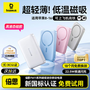 【充电宝3c认证可上飞机】倍思磁吸2026新款无线适用苹果17超薄小巧便携专用快充小米新国标移动电源官方正品