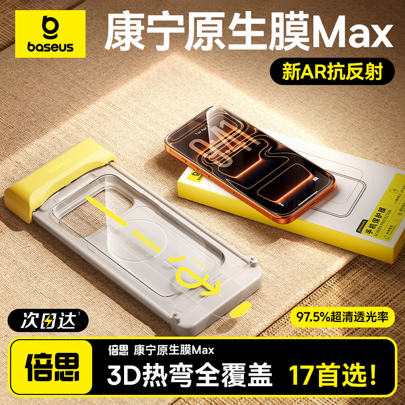 倍思康宁原生膜Max适用苹果iPhone17ProMax钢化膜3D热弯钢化膜AR抗反射16Pro手机贴膜ip15全覆盖新款防摔增透,3C数码配件,手机贴膜,淘宝优惠券,粉丝福利购,淘宝优惠卷