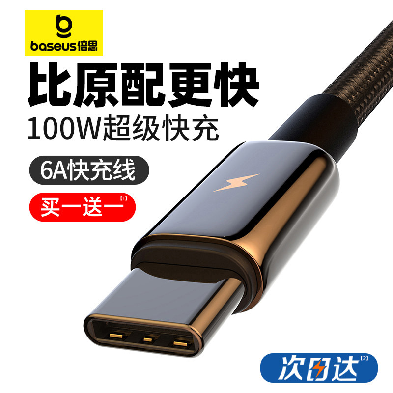 倍思type-c数据线tpyec充电线6A适用华为mate60pro器66w超级快充线5A手机typc线usb转C安卓闪充tapyc加长100w使用感如何?