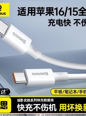 倍思适用苹果16数据线iPhone15promax充电线usbc双头typec电脑macbook平板ipad充电器线pd100w快充ctoc口5a