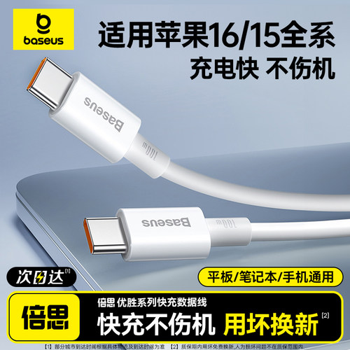 倍思PD100W双typec数据线