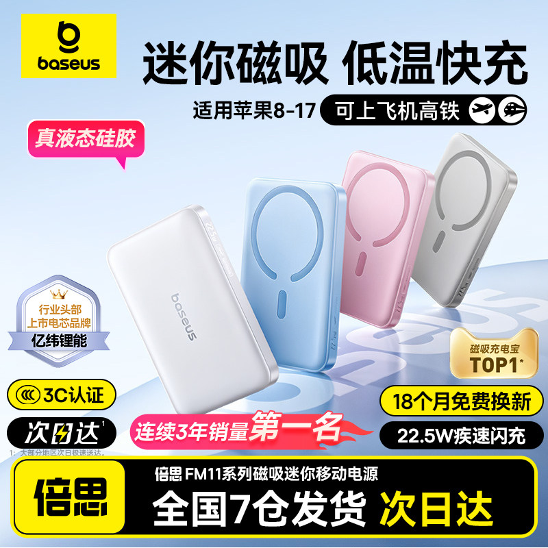 【充电宝3c认证可上飞机】倍思2026新款磁吸无线器适用小米苹果17便携式专用快充大容量移动电源正品官方旗舰