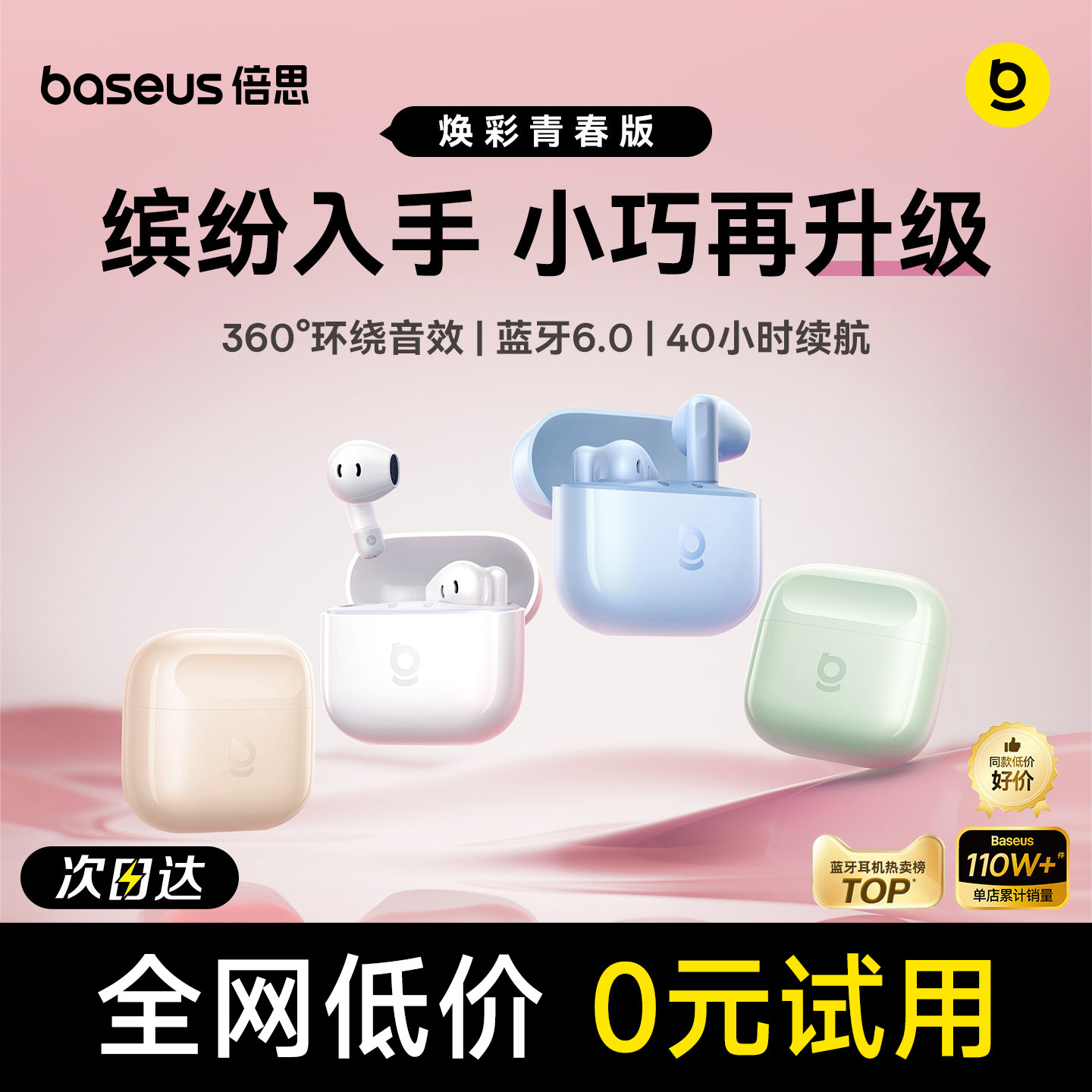 [政府补贴]倍思BS2 lite蓝牙耳机无线半入耳2026新款适用小米苹果