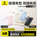 20000毫安大容量自带线快充移动电源适用小米苹果17专用官方旗舰正品 倍思2025新款 充电宝3c认证可上飞机