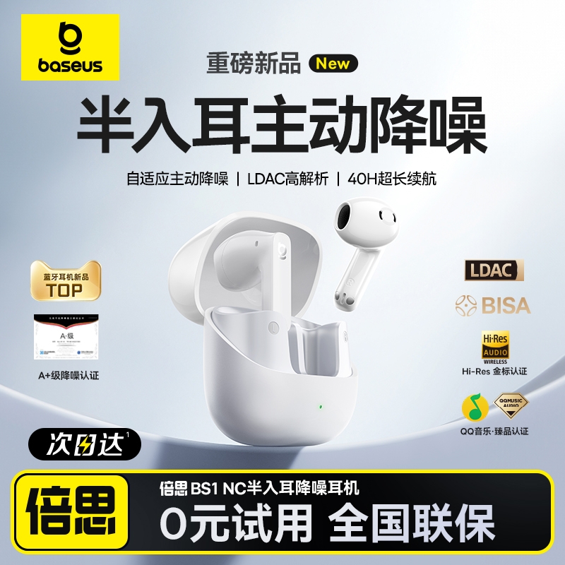 [半入耳降噪新款]倍思BS1 NC蓝牙耳机Ai无线2025适用苹果华为小米