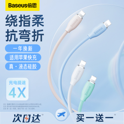 倍思液态硅胶适用苹果数据线