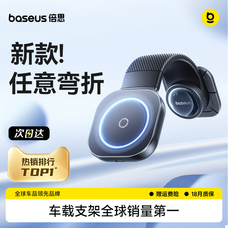 【霸榜热销第一】倍思车载支架图片