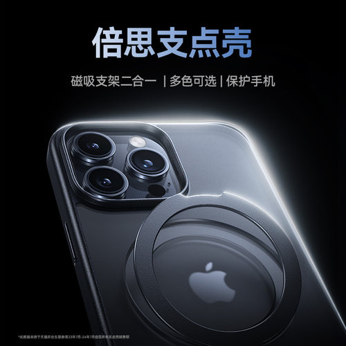 【会员限量秒杀】倍思支点壳适用苹果16ProMax手机壳iPhone16Pro新款iPhone15pro保护套14pm支架13磁吸
