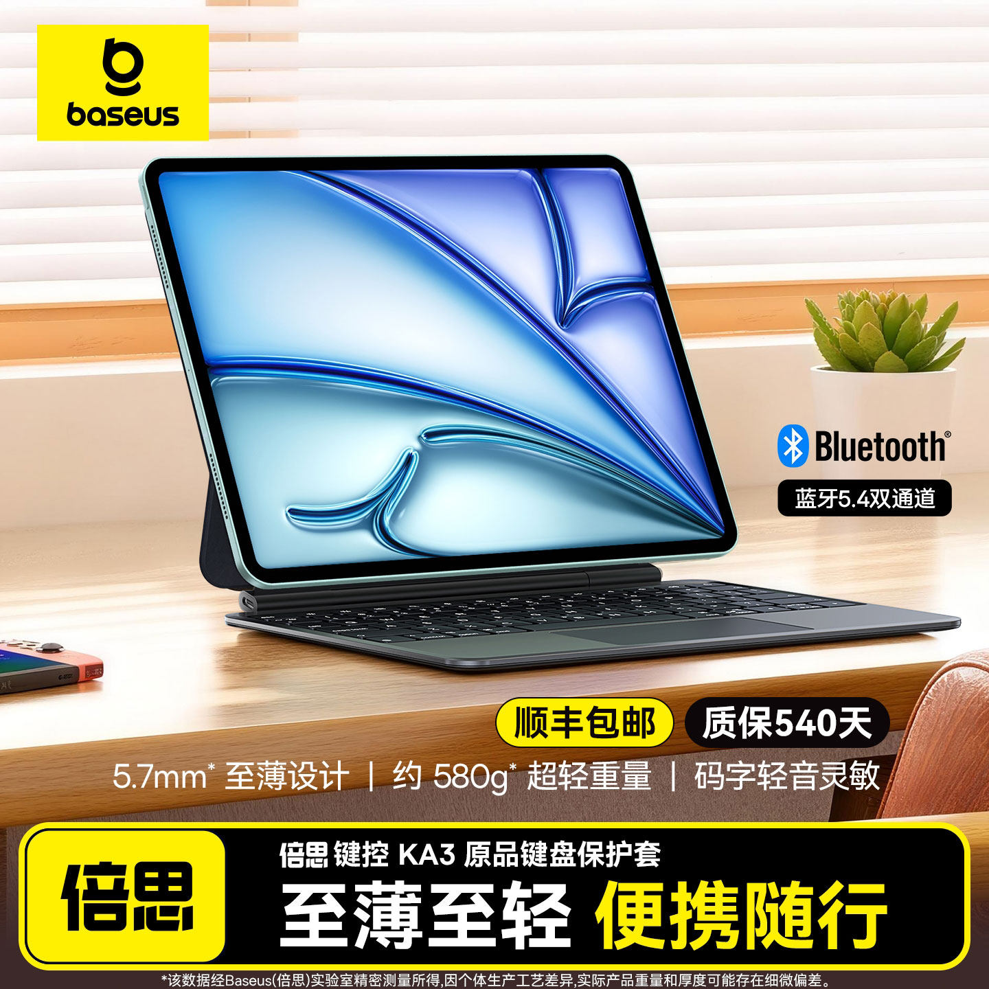倍思官方妙控键盘适用苹果Air7/6保护壳套iPadPro11英寸2025新款平板13/12.9电脑5/4磁吸悬浮M蓝牙触控一体式