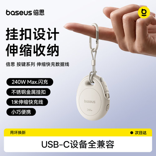 鹅卵石伸缩数据线充电线240W