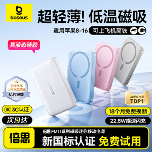 【充电宝3c认证可上飞机】倍思新款磁吸无线适用苹果17超薄便携移动电源magsafe专用小米快充新国标官方正品