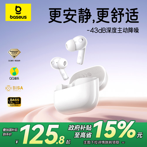 【全网底价】倍思降噪蓝牙耳机