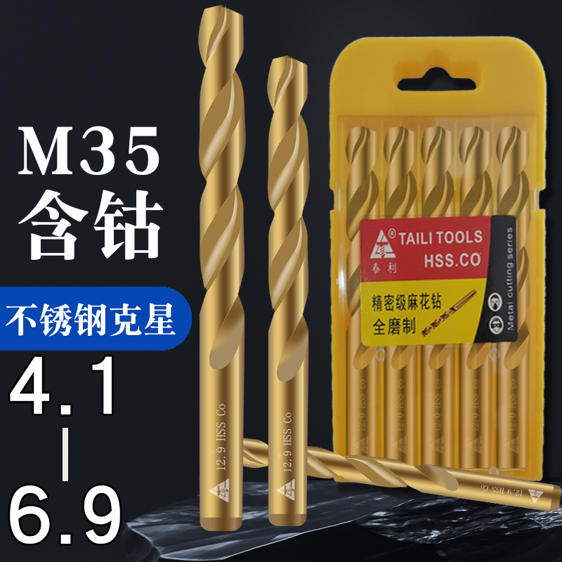 M35含钴钻头不锈钢专用