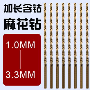 直柄加长麻花钻头1.1 2.8 1.3 2.5 3.2.3 1.4 含钴不锈钢加长直钻